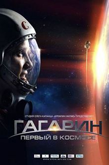 Гагарин. Первый в космосе 