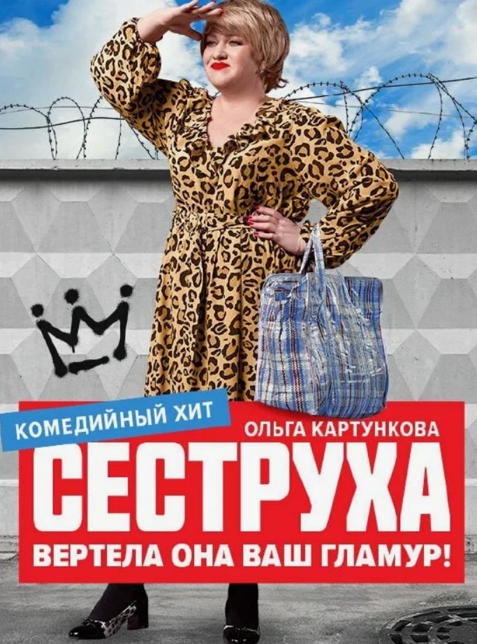 Сеструха 2 сезон