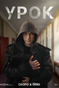 Урок